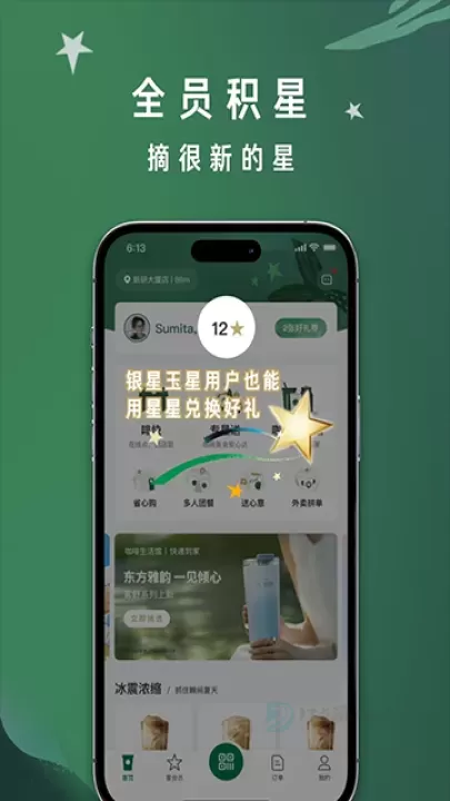 星巴克app怎么查看星星数量详情个数_软件教程_第1张_175游戏网 星巴克app怎么查看星星数量详情个数_https://m.175yx.com_软件教程_第1张