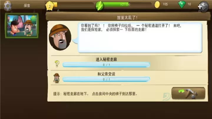 戴吉的冒险_休闲益智_第7张_175游戏网 戴吉的冒险_https://m.175yx.com_休闲益智_第7张