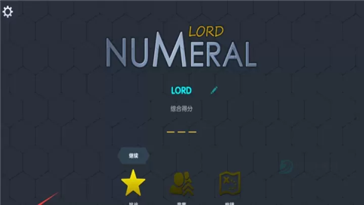 数字领主_策略塔防_第1张_175游戏网 数字领主_https://m.175yx.com_策略塔防_第1张