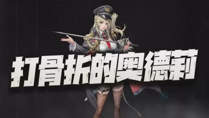 钢岚奥德莉削弱后强度解析_游戏攻略_第1张_175游戏网 钢岚奥德莉削弱后强度解析_https://m.175yx.com_游戏攻略_第1张