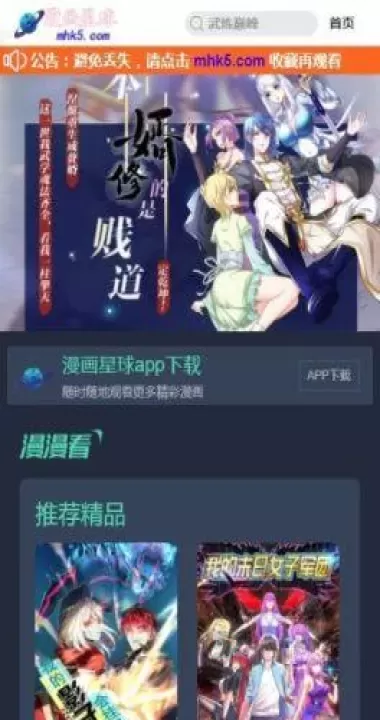 漫画星球免费看漫入口链接 漫画星球高清最新漫画在线阅读官网_软件教程_第1张_175游戏网 漫画星球免费看漫入口链接 漫画星球高清最新漫画在线阅读官网_https://m.175yx.com_软件教程_第1张