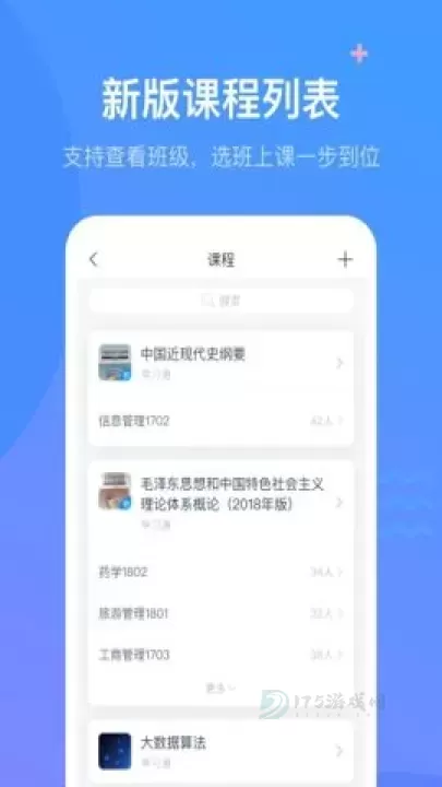 学习通课程签到系统最新入口链接_网页版学生签到可用入口_软件教程_第2张_175游戏网 学习通课程签到系统最新入口链接_网页版学生签到可用入口_https://m.175yx.com_软件教程_第2张