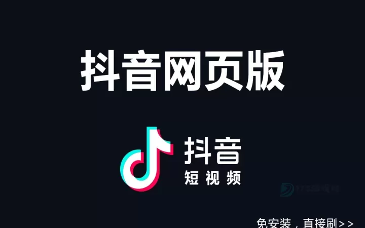 抖音在线使用入口链接_网页版功能与手机APP对比最新版本_软件教程_第1张_175游戏网 抖音在线使用入口链接_网页版功能与手机APP对比最新版本_https://m.175yx.com_软件教程_第1张