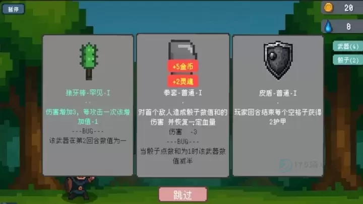 骰子骑士_冒险解密_第2张_175游戏网 骰子骑士_https://m.175yx.com_冒险解密_第2张