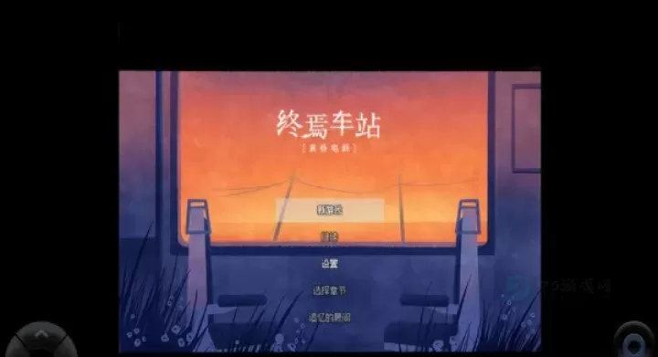 黄昏电铁_冒险解密_第2张_175游戏网 黄昏电铁_https://m.175yx.com_冒险解密_第2张