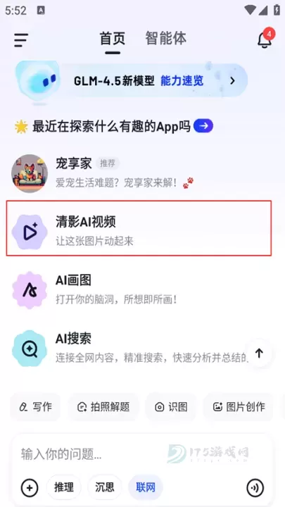 智谱清言_生活学习_第1张_175游戏网 智谱清言_https://m.175yx.com_生活学习_第1张