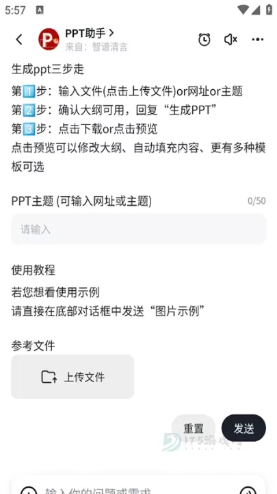 智谱清言_生活学习_第5张_175游戏网 智谱清言_https://m.175yx.com_生活学习_第5张
