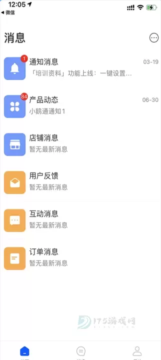 小鹅通商家版_https://m.175yx.com_生活学习_第2张
