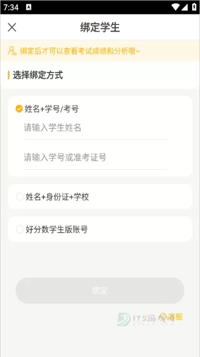 好分数家长版_生活学习_第3张_175游戏网 好分数家长版_https://m.175yx.com_生活学习_第3张