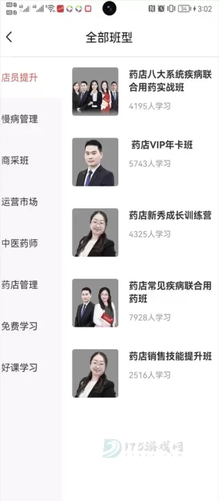 药店学堂App_生活学习_第2张_175游戏网 药店学堂App_https://m.175yx.com_生活学习_第2张