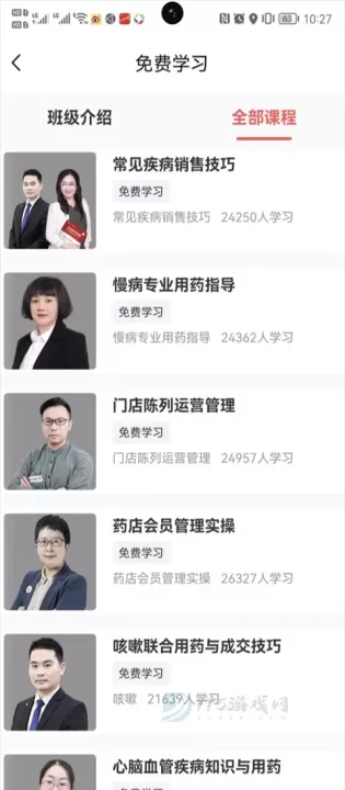 药店学堂App_生活学习_第3张_175游戏网 药店学堂App_https://m.175yx.com_生活学习_第3张