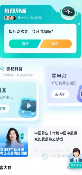 壹邦App_生活学习_第4张_175游戏网 壹邦App_https://m.175yx.com_生活学习_第4张
