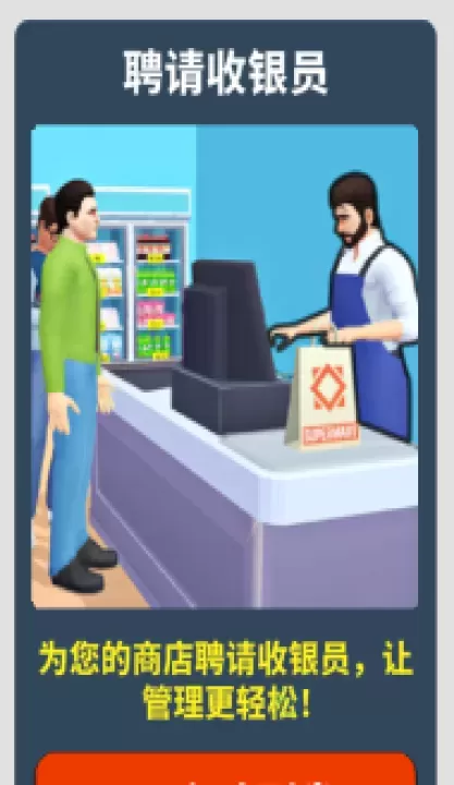 超市商店模拟器_模拟经营_第7张_175游戏网 超市商店模拟器_https://m.175yx.com_模拟经营_第7张