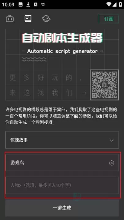 自动剧本生成器_生活学习_第2张_175游戏网 自动剧本生成器_https://m.175yx.com_生活学习_第2张