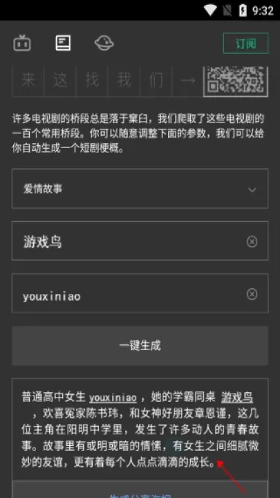 自动剧本生成器_生活学习_第3张_175游戏网 自动剧本生成器_https://m.175yx.com_生活学习_第3张