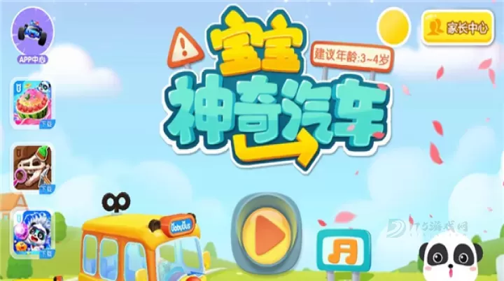 宝宝神奇汽车_休闲益智_第1张_175游戏网 宝宝神奇汽车_https://m.175yx.com_休闲益智_第1张