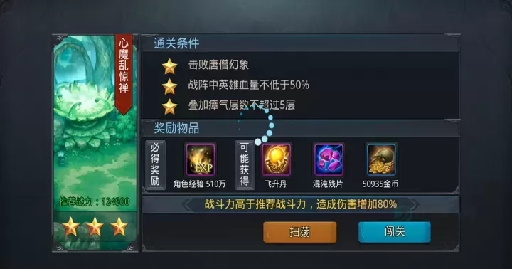 如何玩转乱斗西游2中的心魔乱惊禅模式_游戏攻略_第1张_175游戏网 如何玩转乱斗西游2中的心魔乱惊禅模式_https://m.175yx.com_游戏攻略_第1张