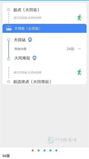 大同公交app
