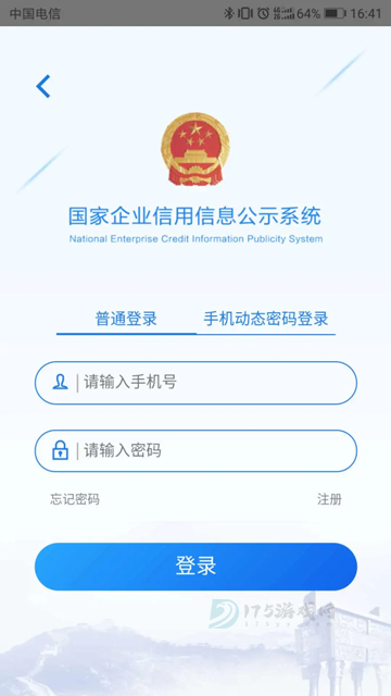 公示系统app