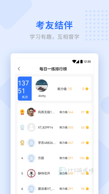 学天教育app