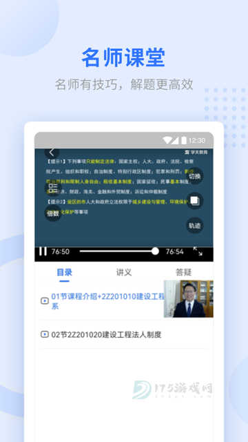 学天教育app