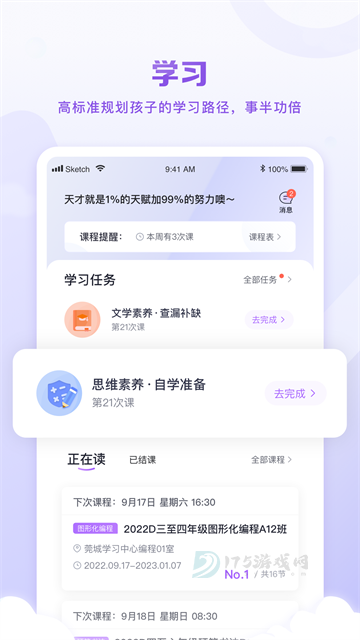星火教育APP