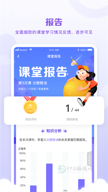星火教育APP
