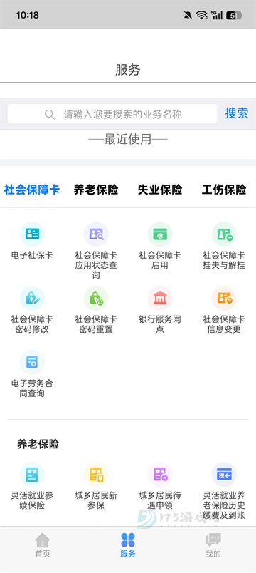 内蒙古人社App