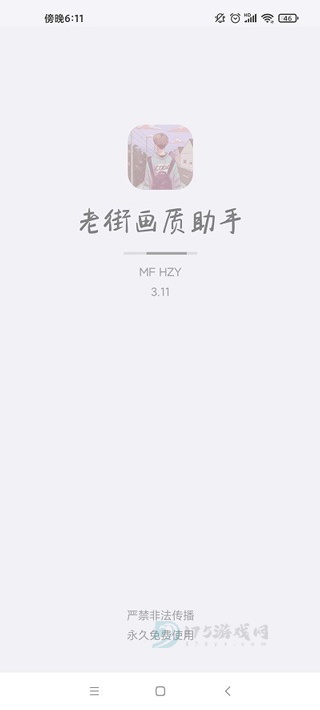 老街画质助手Pro