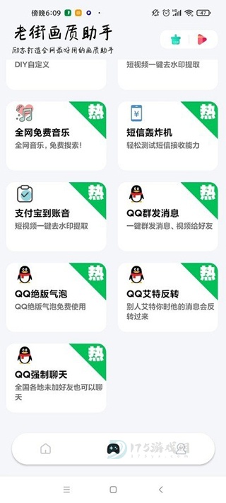 老街画质助手Pro