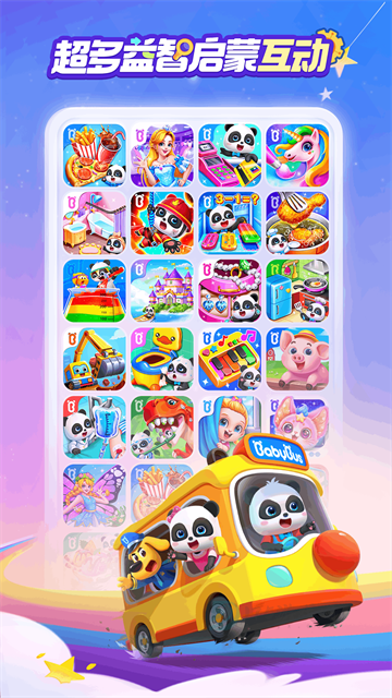 宝宝巴士世界2025最新版本