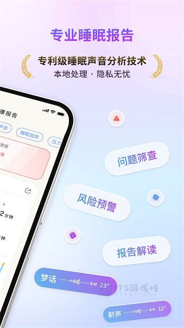 幻休助眠app