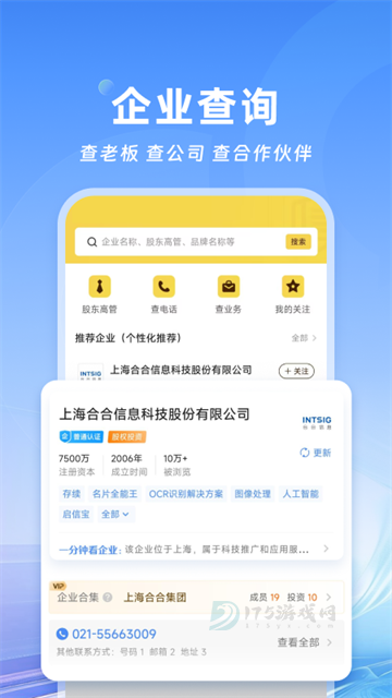 名片全能王手机版