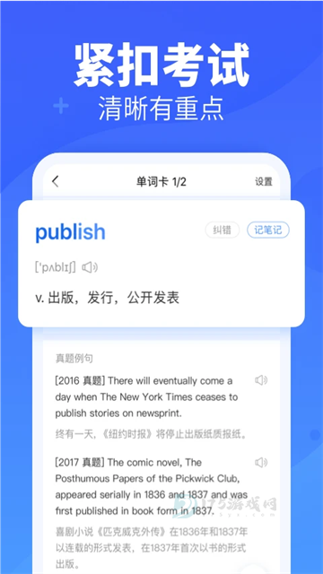 新东方乐词App