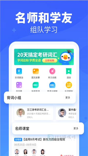 新东方乐词App