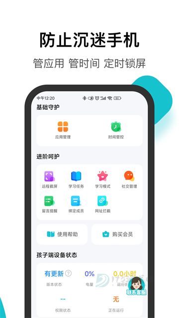家长助手App