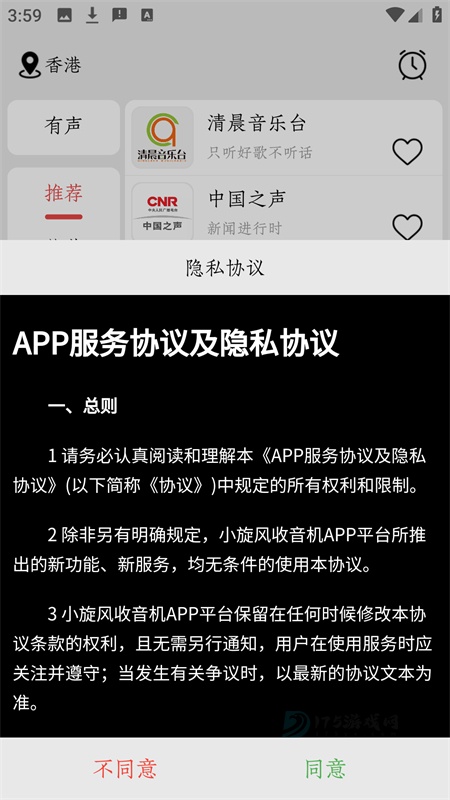 小旋风收音机官方app