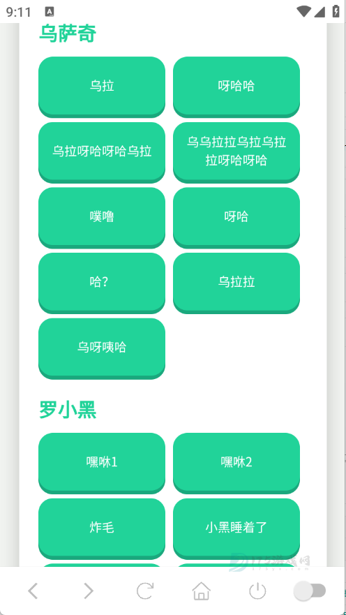 吉伊卡哇语音盒