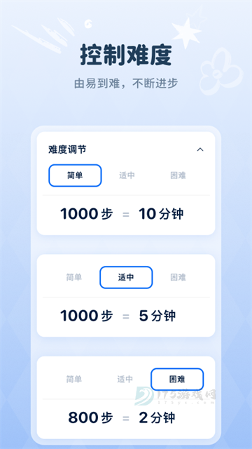 自律石头App