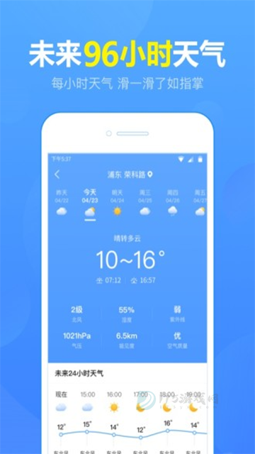 15日天气预报app