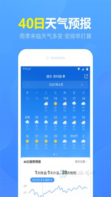 15日天气预报app