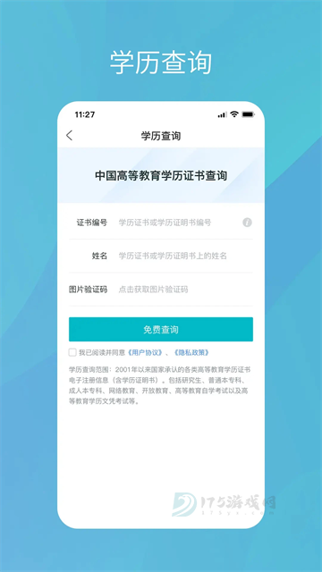 中国高等教育学生信息网app