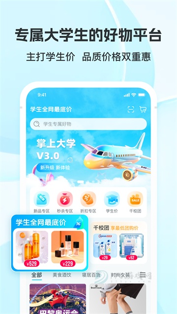 掌上大学App