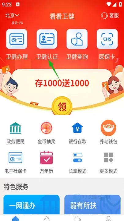 看看卫健_生活学习_第1张_175游戏网 看看卫健_https://m.175yx.com_生活学习_第1张