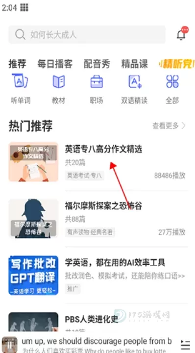 每日英语听力学习版_生活学习_第1张_175游戏网 每日英语听力学习版_https://m.175yx.com_生活学习_第1张