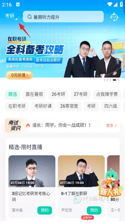 新东方在线_生活学习_第1张_175游戏网 新东方在线_https://m.175yx.com_生活学习_第1张