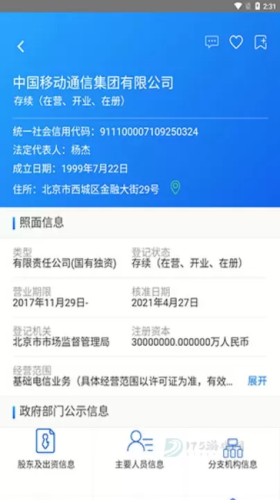 公示系统app_生活学习_第4张_175游戏网 公示系统app_https://m.175yx.com_生活学习_第4张