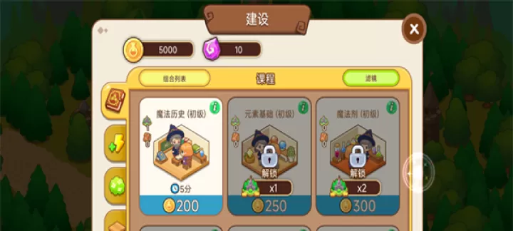 魔法校园_模拟经营_第2张_175游戏网 魔法校园_https://m.175yx.com_模拟经营_第2张