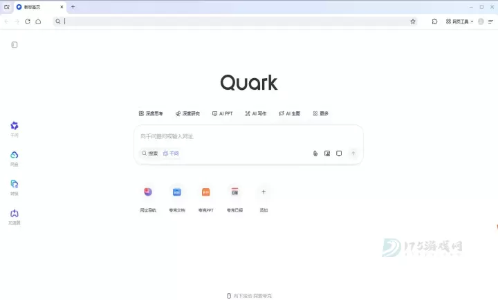 夸克浏览器网页版在线打开入口 夸克浏览器最新网页版入口_软件教程_第1张_175游戏网 夸克浏览器网页版在线打开入口 夸克浏览器最新网页版入口_https://m.175yx.com_软件教程_第1张