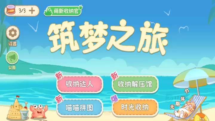 筑梦之旅_https://m.175yx.com_休闲益智_第1张